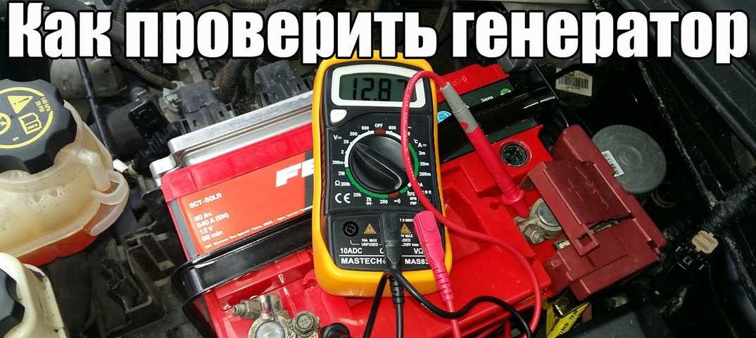 Как проверить генератор на ваз 2101 ~ autotexnika.ru