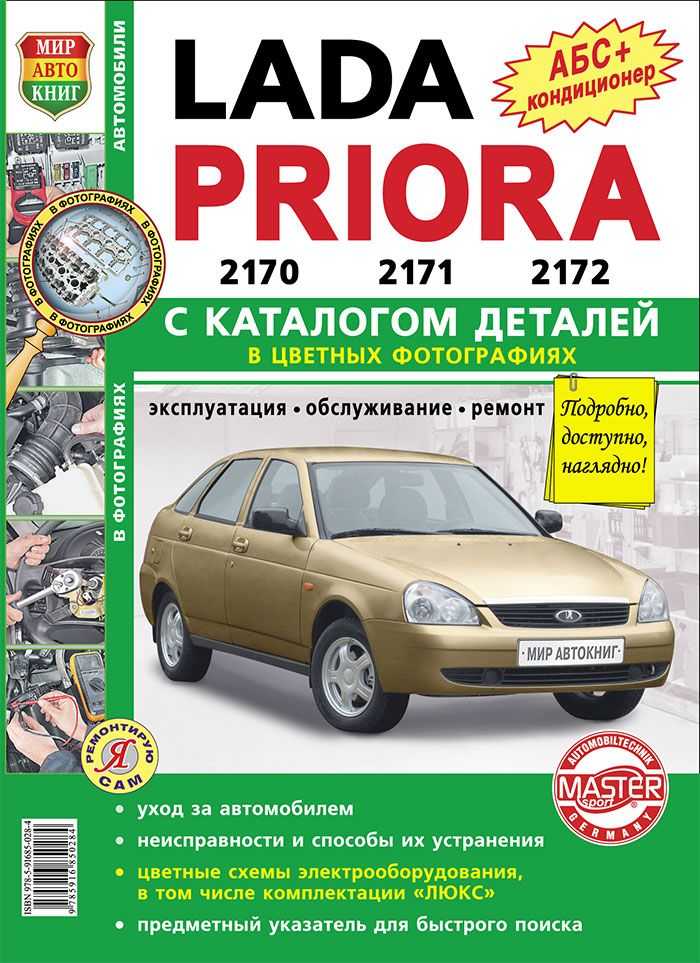 Лада приора 09-2008 руководство по эксплуатации автомобиля и его модификаций