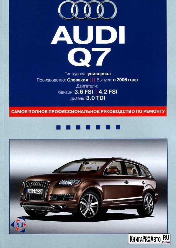 Audi q5 руководство по эксплуатации, ремонту и техническому обслуживанию