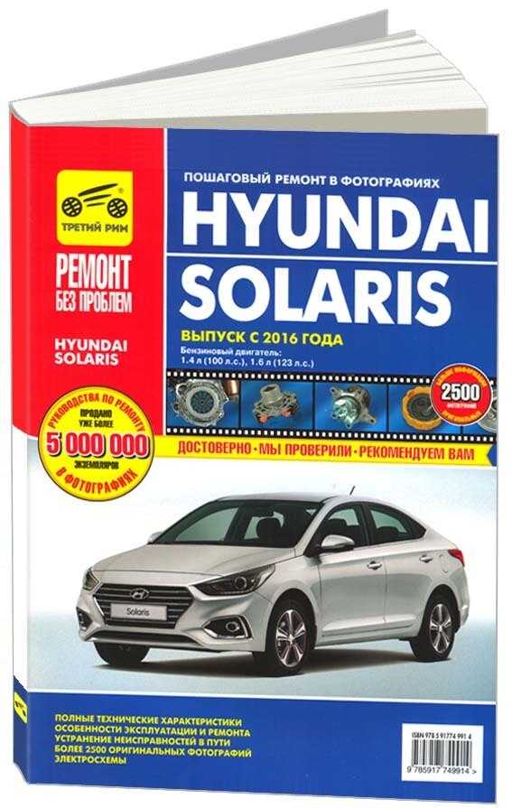 Hyundai solaris fl (2014 — 2017) инструкция