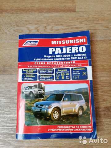 Книга по ремонту mitsubishi pajero 4 | montero | shogun с 2006 года, читать инструкцию онлайн