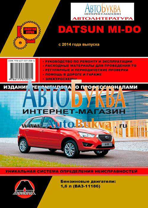 Datsun on-do 1.6 / датсун, 4дв седан, 87 л.с, 4акпп, 2014 - регламент технического обслуживания