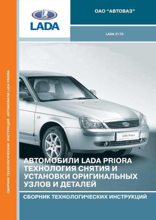 Руководство - lada priora (2011)