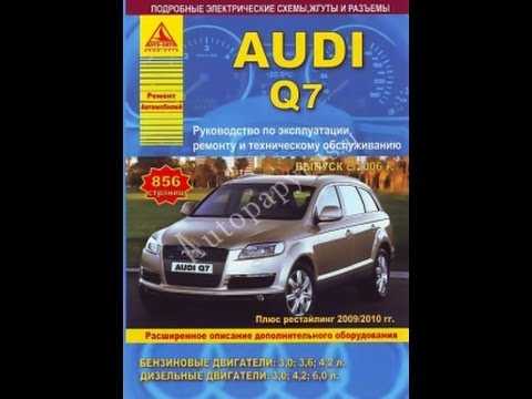 Audi q5 (ауди ку5). руководство по ремонту, инструкция по эксплуатации. модели с 2008 года выпуска, оборудованные бензиновыми и дизельными двигателями