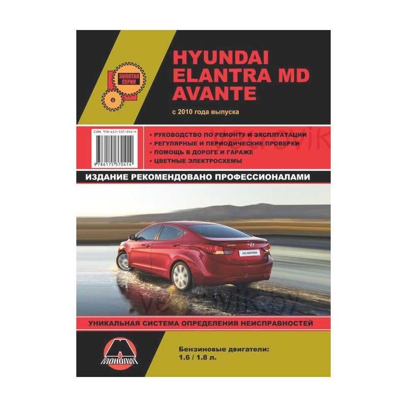 Hyundai elantra hd (2006 — 2010) инструкция
