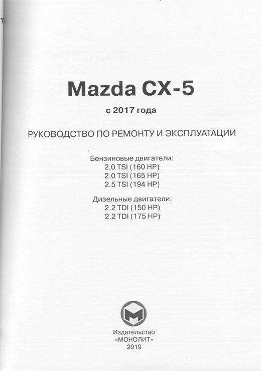 Введение mazda cx-5 с 2011 года