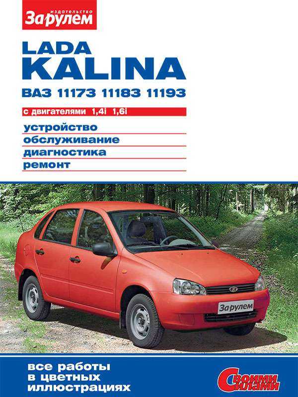 Автомобили lada kalina руководство по эксплуатации состояние на 12 октябрь 2011