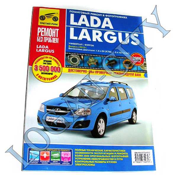 Сервисная книжка автомобиля lada largus и его модификации по состоянию на 30 мая 2012