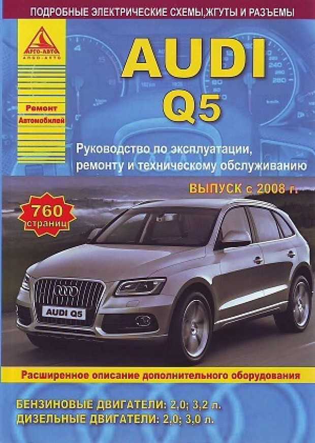 Audi q5 i поколения typ 8r опыт владения • все об подержанных avto