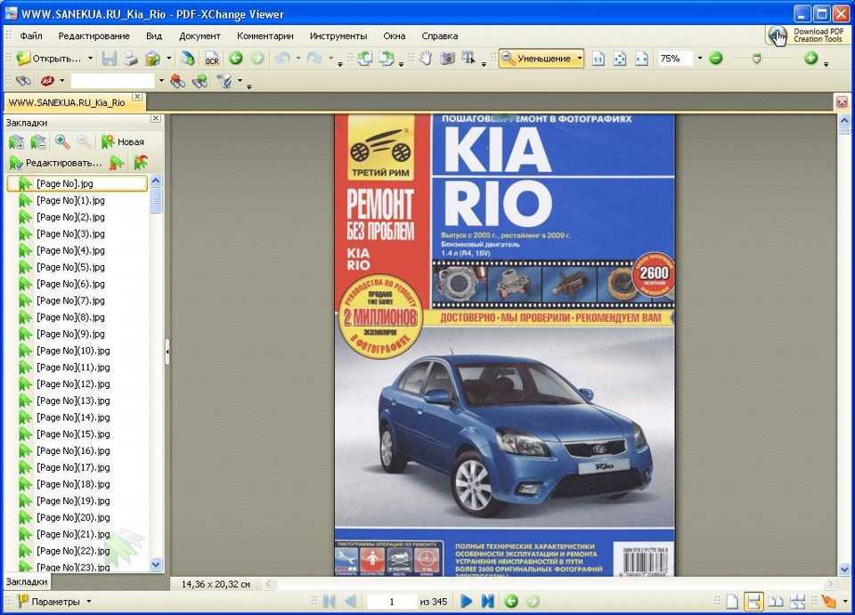 Онлайн руководство по ремонту kia rio 2 / kia pride с 2005 года