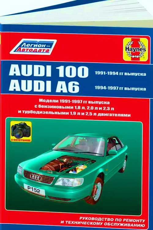 Audi 100 дизельные модели руководство по ремонту и по эксплуатации