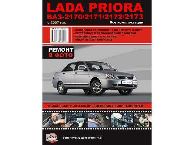 Лада приора 11-2011 руководство по эксплуатации автомобиля и его модификаций - new lada