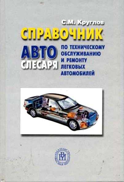 Каталог книг в электронном виде по ремонту автомобилей