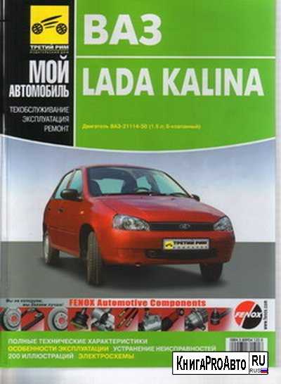 Lada kalina 1117/ 1118/ 1119 каталог деталей и сборочных единиц