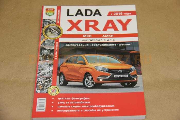 Руководство по эксплуатации, ремонту, тюнингу и доработкам lada xray