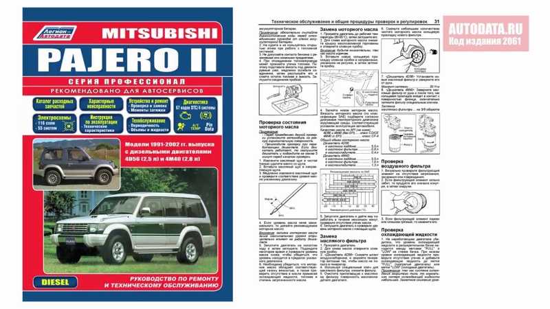 Mitsubishi pajero iv: книги — mmc manuals