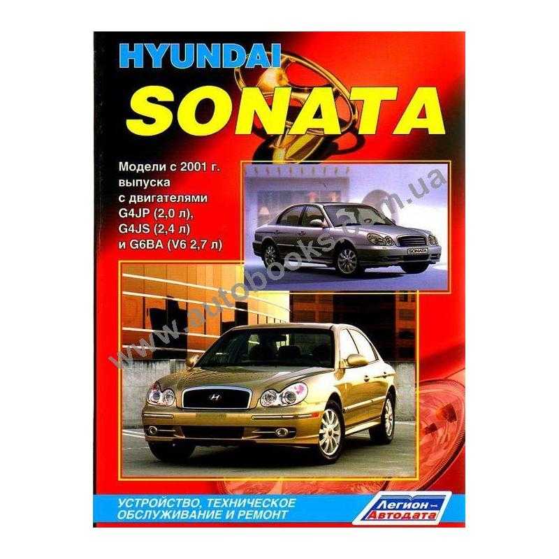 Hyundai sonata yf (хюндай соната иф) c 2009 г, инструкция по ремонту