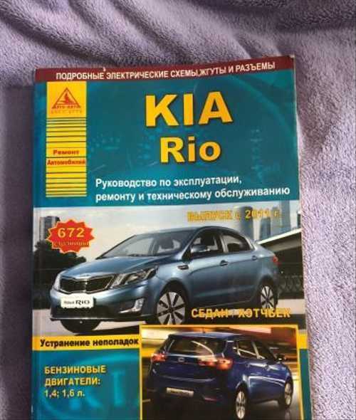 Книга по ремонту kia rio 2 | kia pride с 2005 года, читать введение онлайн