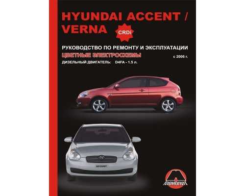 Книга по ремонту hyundai accent | verna с 2006 года с бензиновыми двигателями, читать введение онлайн