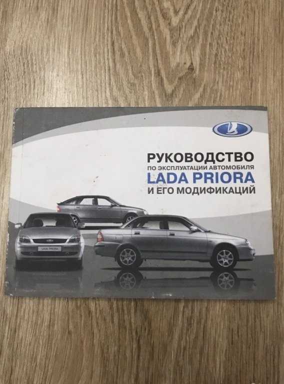Руководство - lada priora (2007)
