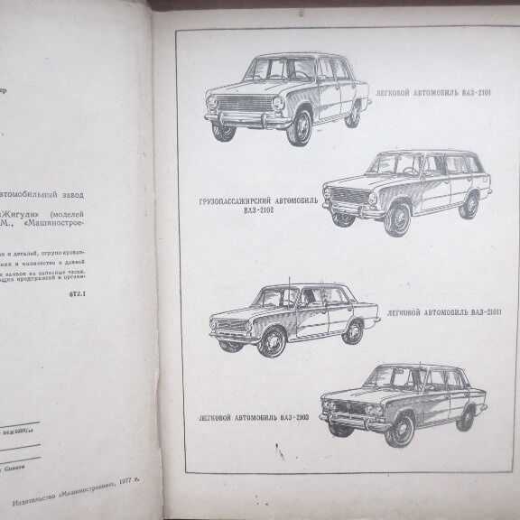 Ваз-2101 (жигули) 1970-1985 г. в. - руководство по техническому обслуживанию и ремонту