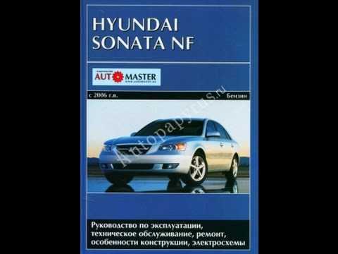Руководство по эксплуатации hyundai sonata yf (2010-) - "моя соната" - клуб хёндай соната