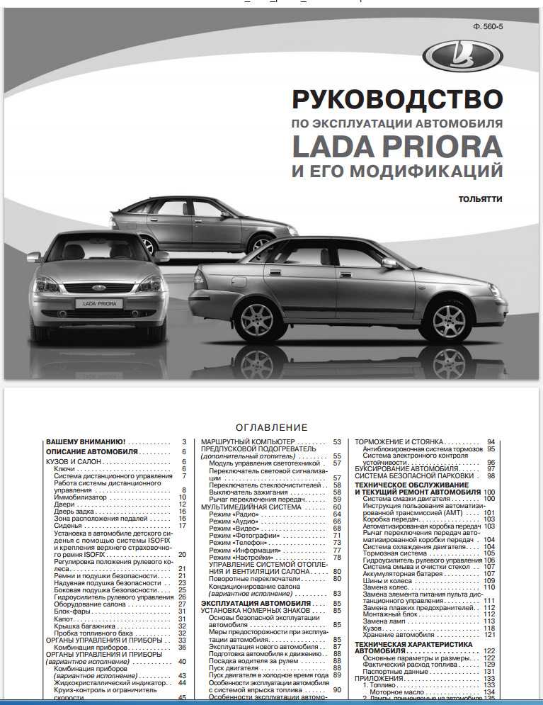 Лада приора 10-2010 руководство по эксплуатации автомобиля и его модификаций