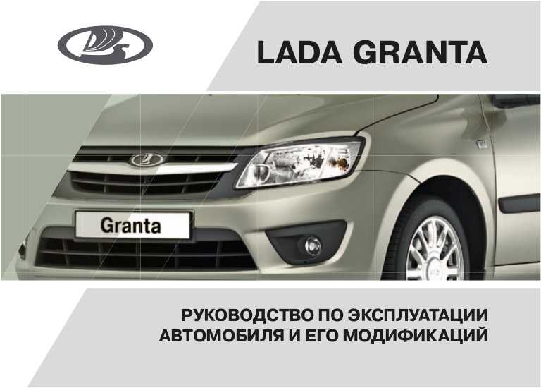 Ваз-2190/ lada granta руководство по эксплуатации, техническому обслуживанию и ремонту