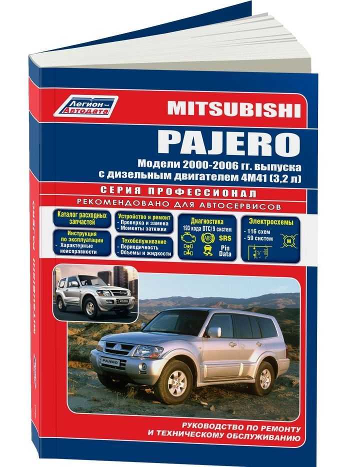 Mitsubishi pajero iv: книги