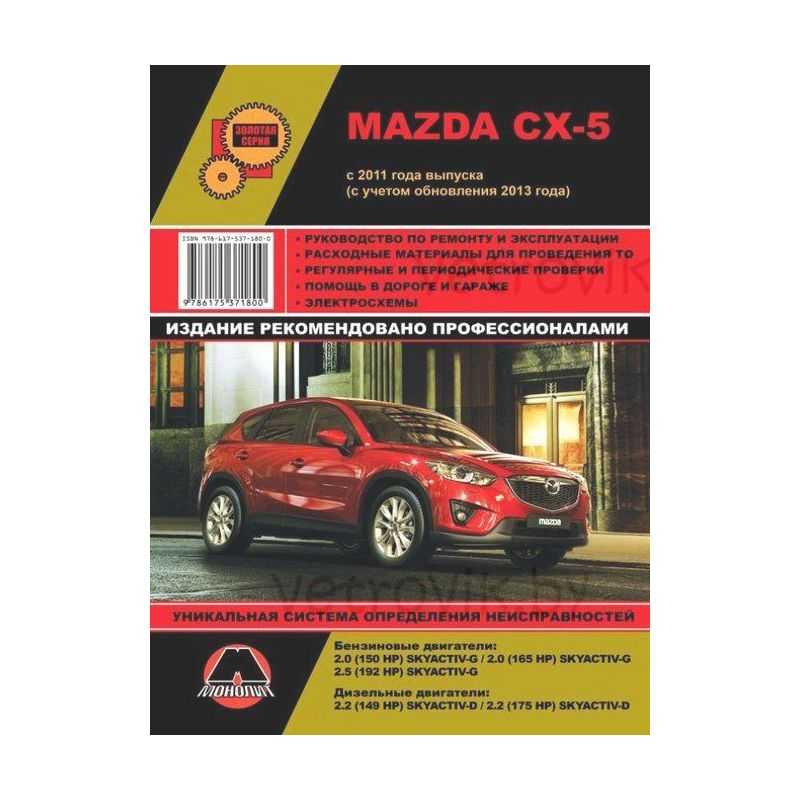 Mazda cx-5 2013 руководство по эксплуатации