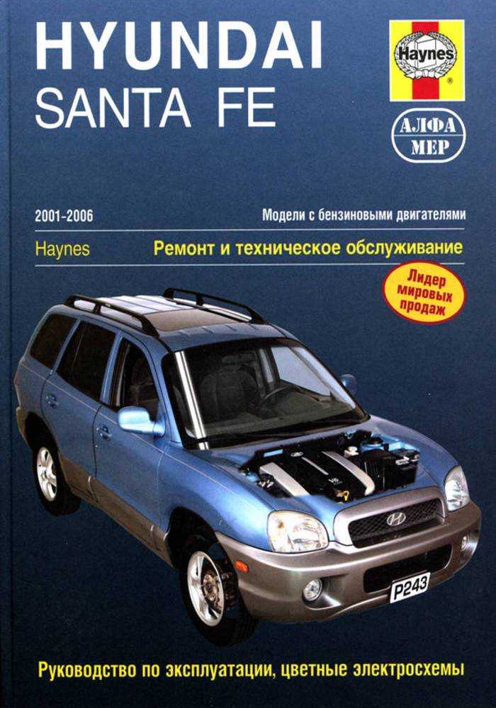 Книга по ремонту hyundai santa fe с 2000, читать введение онлайн