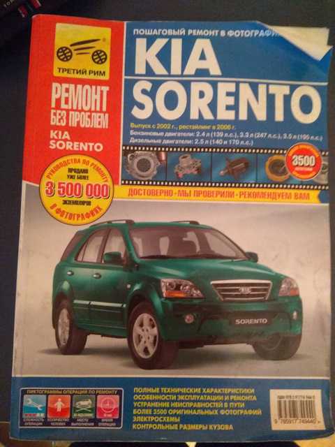 Kia sorento bl (2002 — 2010) инструкция