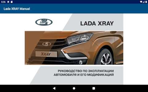 Lada xray руководство по эксплуатации pdf. обслуживание лады x-ray