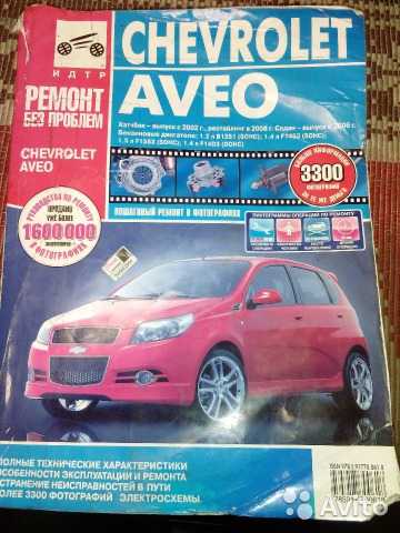 Aveo t250 руководство по ремонту