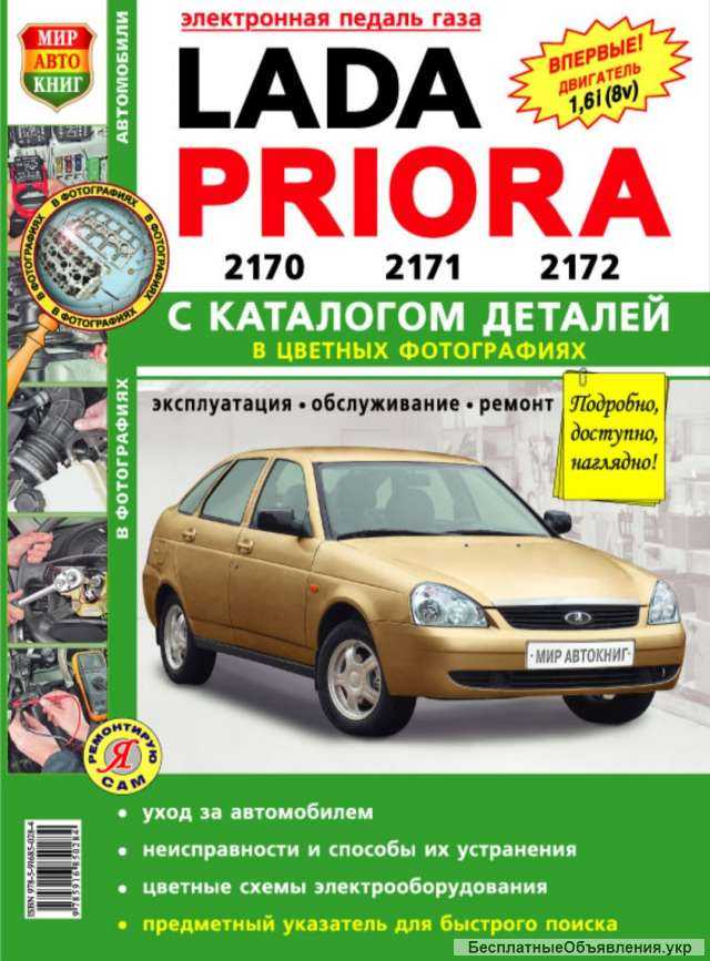Лада приора 03-2008 руководство по эксплуатации автомобиля и его модификаций