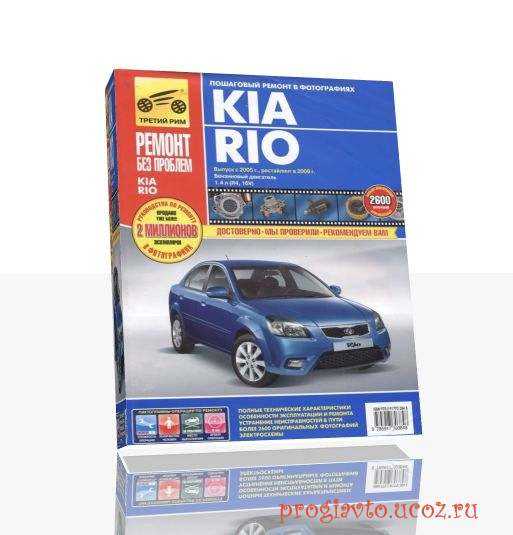 Kia rio c 2000 года, онлайн руководство, читать введение онлайн