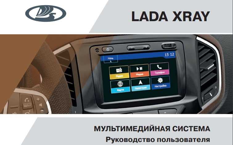 Обзор штатной магнитолы (ммс) lada xray top (люкс) » лада.онлайн - все самое интересное и полезное об автомобилях lada