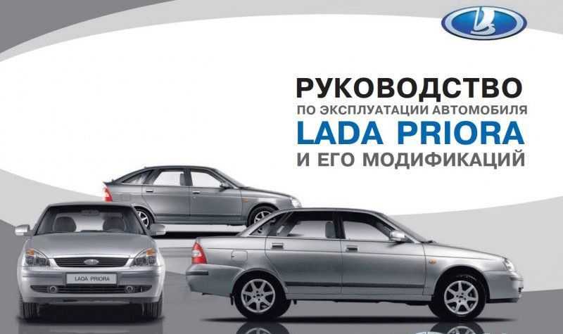 Lada | ваз priora с 2007 года, техобслуживание инструкция онлайн