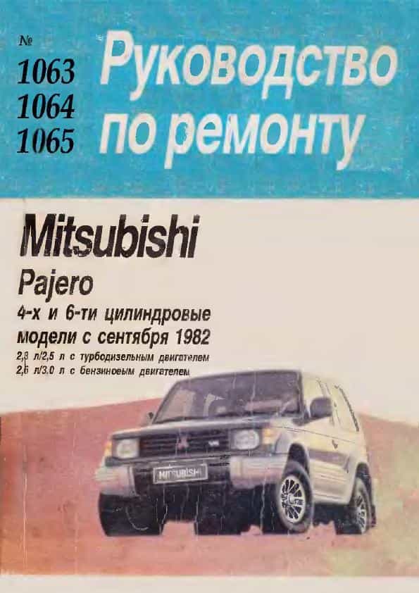 Mitsubishi pajero iii: книги — mmc manuals