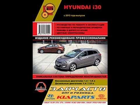 Советы и техническое обслуживание автомобиля hyundai i30 | хундай ай30
