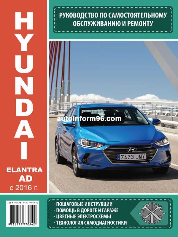 О руководстве по ремонту и эксплуатации автомобиля hyundai elantra hd с 2006 года