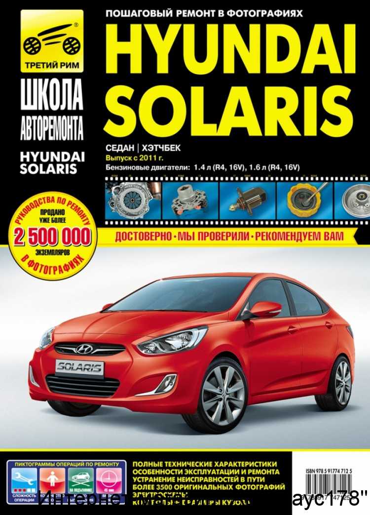 Hyundai solaris ii (2017 — нв) инструкция
