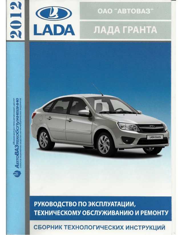 Лада веста руководство по эксплуатации автомобиля и его модификаций 30.06.2015