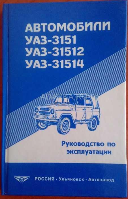 Автомобили уаз-31512, 31514, 3741, 3962, 2206, руководство по ремонту