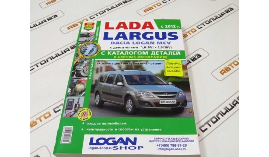 Автомобили lada largus руководство по эксплуатации состояние на 24 ноября 2014