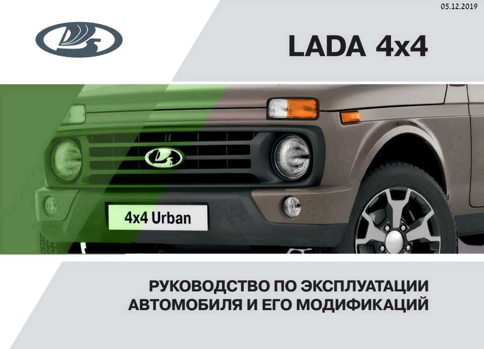 Руководство по эксплуатации, ремонту, тюнингу и доработкам lada niva legend (4x4, ваз 2121, 2131)
