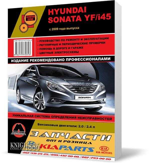 Руководство по ремонту и эксплуатации hyundai sonata nf / sonica, модели с 2006 года выпуска, оборудованные бензиновыми и дизельными двигателями