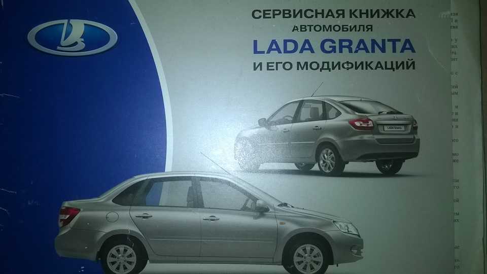 Лада гранта 09-2014 руководство по эксплуатации автомобиля и его модификаций