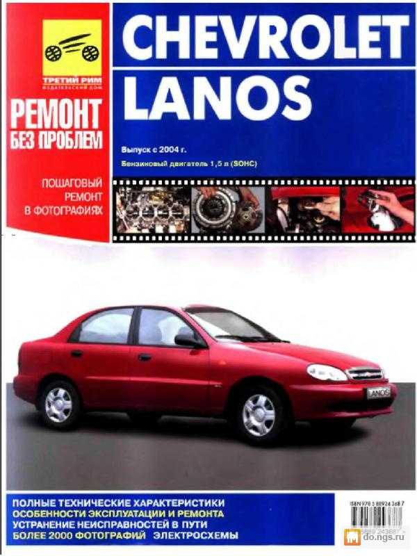 Chevrolet lanos (2002 — 2009) инструкция