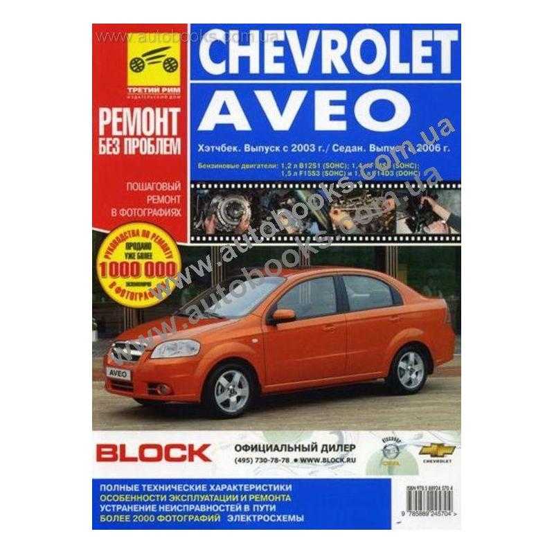 Chevrolet aveo с 2003 г, техническое обслуживание, эксплуатация, ремонт